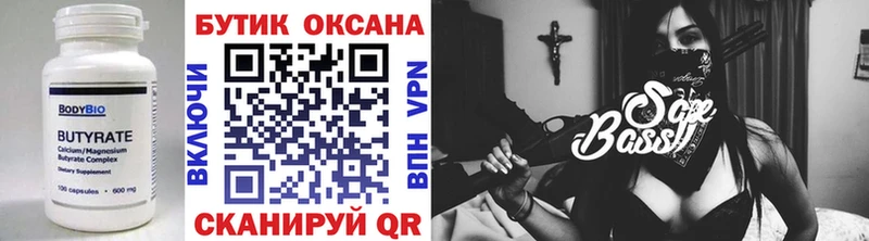 Бутират 1.4BDO это Telegram Новопавловск